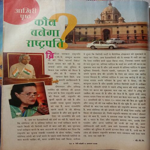 Meri Saheli (August 2007)