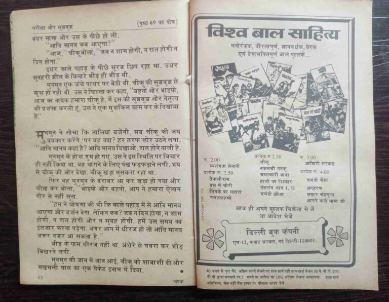 Champak  ( October 2nd 1986)