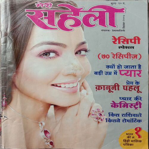 Meri Saheli (September 2007)
