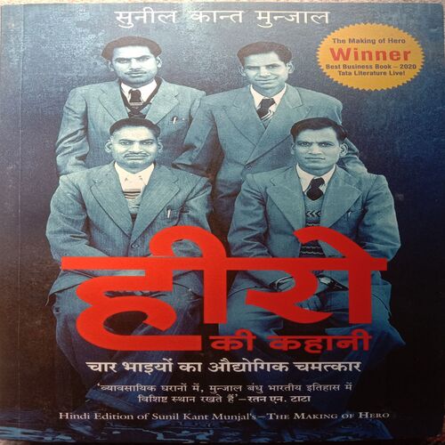 Hero Ki Kahani (By Suneel Kant Munjal)