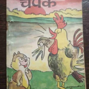 Champak  ( November 2nd 1985)