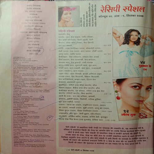 Meri Saheli (September 2007)