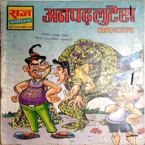 Anpadh Lutera (Gamraj )