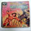 Mahabali Shaaka Aur  Khuni  Chamgadar /Fauladi Singh And Shaitan Adnan  /Chacha  Bhatjia   Aur Samari  Chunauti / Srimatiji Shaadi Ki Varshgaanth