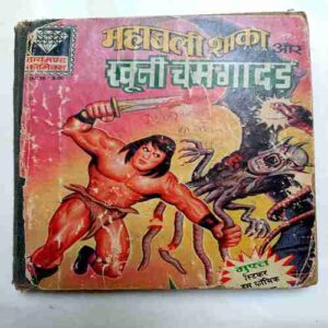 Mahabali Shaaka Aur  Khuni  Chamgadar /Fauladi Singh And Shaitan Adnan  /Chacha  Bhatjia   Aur Samari  Chunauti / Srimatiji Shaadi Ki Varshgaanth