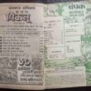 Champak  ( November 2nd 1985)