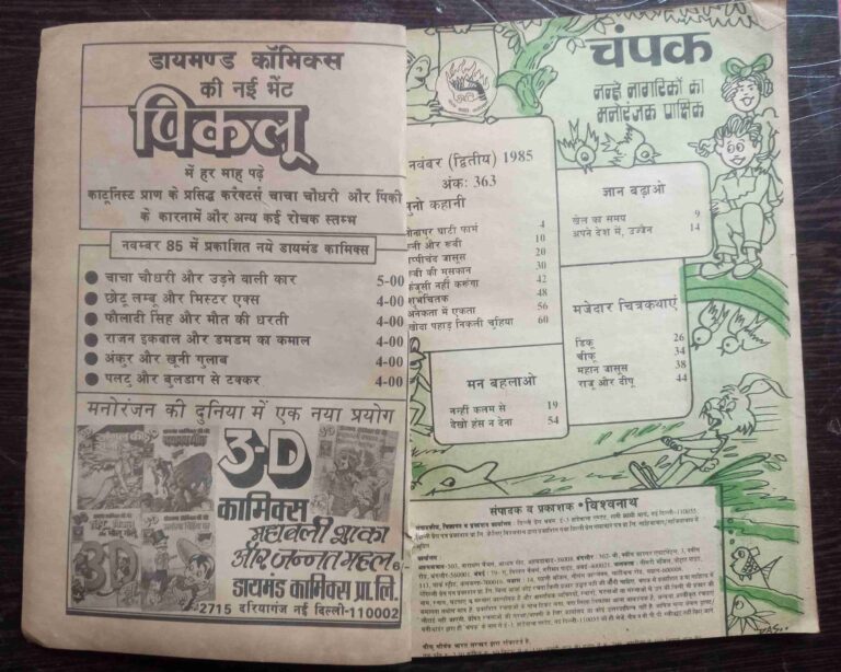 Champak  ( November 2nd 1985)