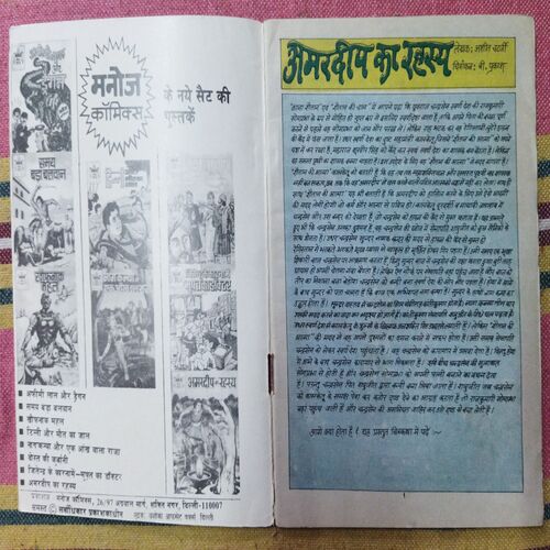 AMARDEEP  KA  RAHASYA