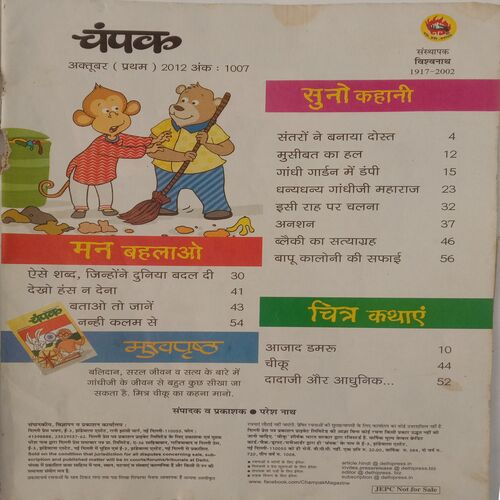 Champak (October 1st 2012) Big