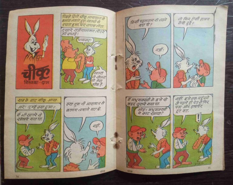 Champak  ( November 2nd 1985)