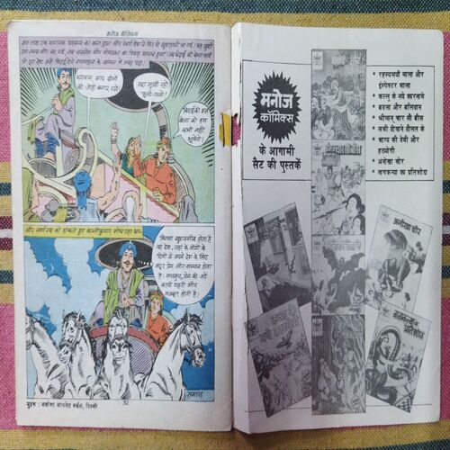 AMARDEEP  KA  RAHASYA