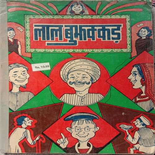 Lal Bujhakkad