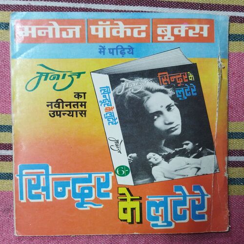 AMARDEEP  KA  RAHASYA