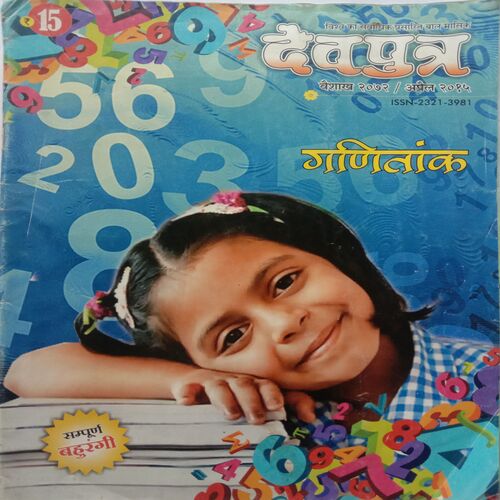 Devputra (April 2015)