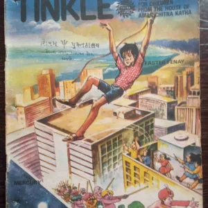 Tinkle  ( No.63)