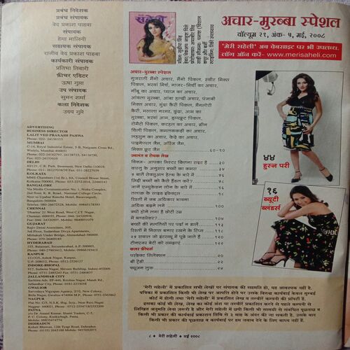 Meri Saheli (May 2008)