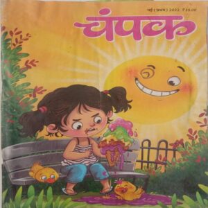 Champak (May 1st 2022) Big