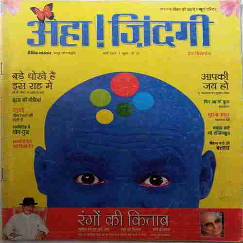 Aha Zindagi (  March 2007 )
