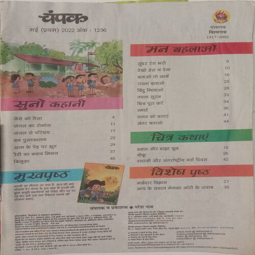 Champak (May 1st 2022) Big