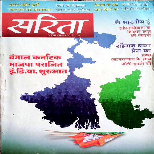 Sarita (Aug 1st 2023)