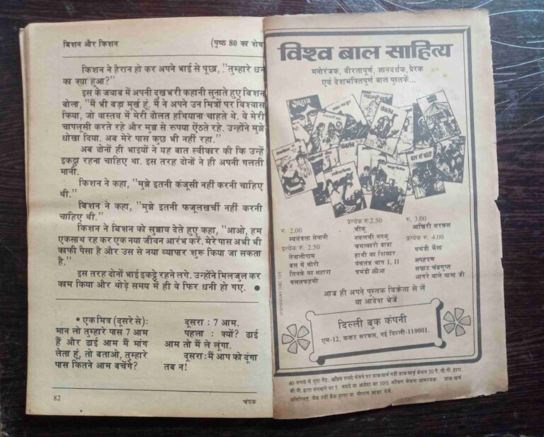 Champak  ( October 1st 1986)