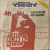 Document 2_40 Ravivar (1-7 April 1984)