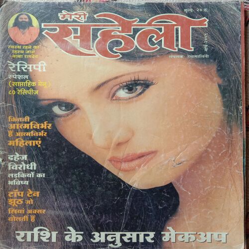 Meri Saheli (March 2005)