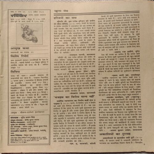 Document 2_41 Ravivar (1-7 April 1984)