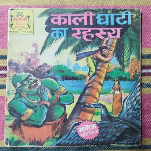 KALE  GHATI  KA RAHASAY
