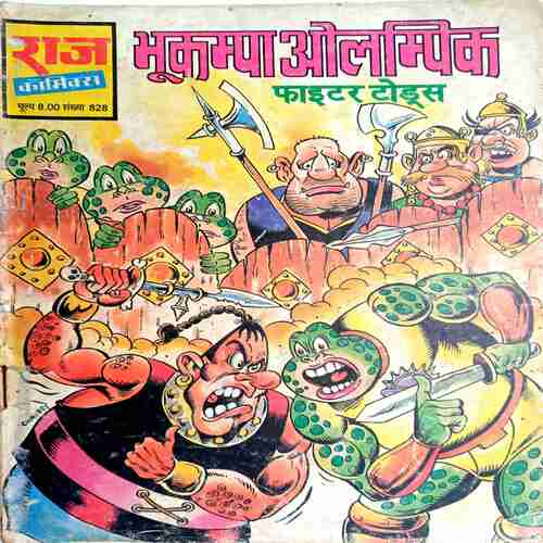 Bhookamp Olympic ( fighter  Toads )