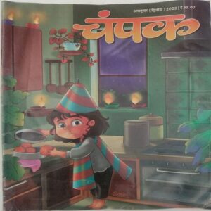 Champak (October 2nd 2022) Big