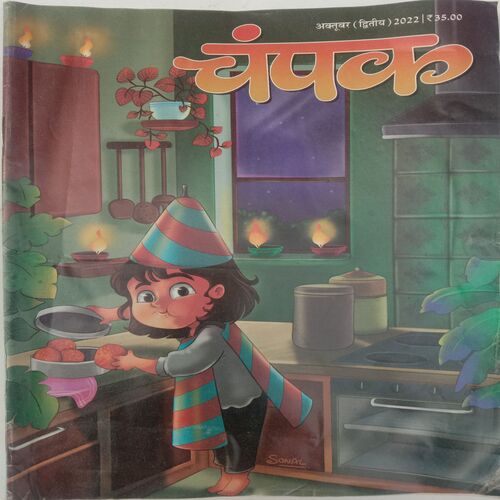 Champak (October 2nd 2022) Big