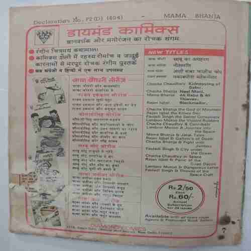 Mama  Bhanja Alibaba And Forty Thieves