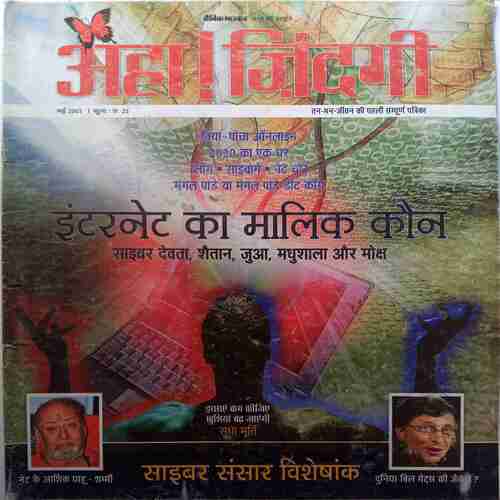 Aha Zindagi ( May 2007 )
