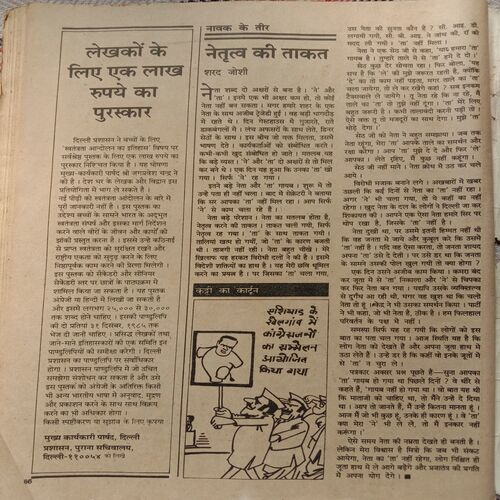 Document 2_42 Ravivar (1-7 April 1984)