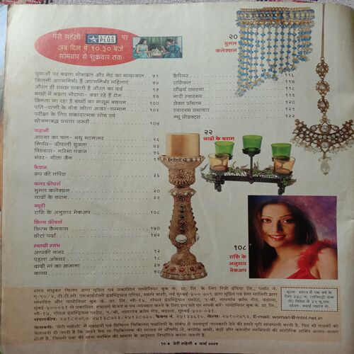 Meri Saheli (March 2005)