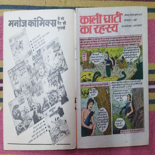 KALE  GHATI  KA RAHASAY