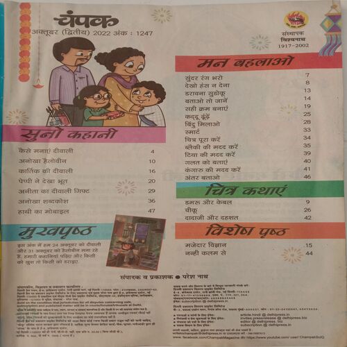 Champak (October 2nd 2022) Big