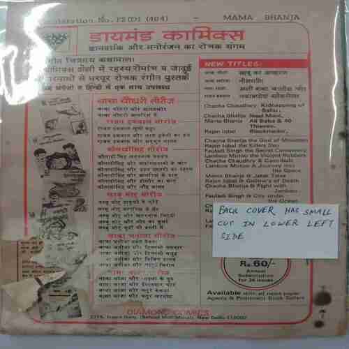 Mama  Bhanja Alibaba And Forty Thieves