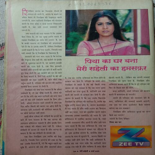 Meri Saheli (March 2005)