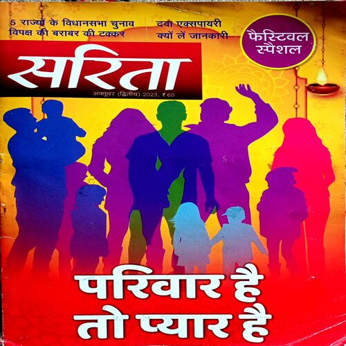 Sarita (Oct 2nd 2023)