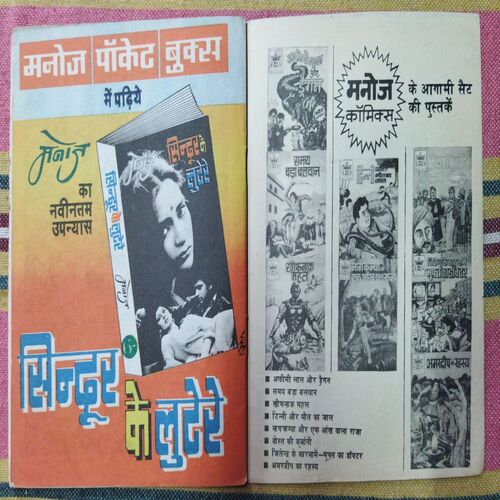KALE  GHATI  KA RAHASAY