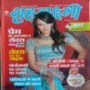 Grihlakshmi (December 2008)