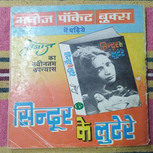 KALE  GHATI  KA RAHASAY