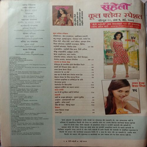 Meri Saheli (May 2009)
