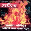 Sarita (Aug 2nd 2023)