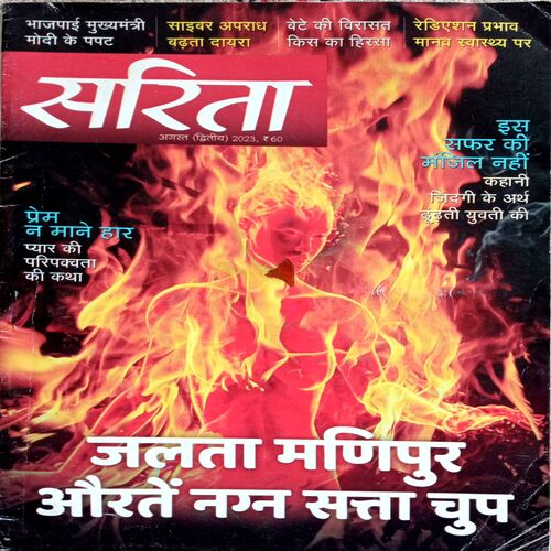 Sarita (Aug 2nd 2023)