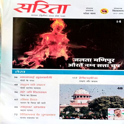 Sarita (Aug 2nd 2023)