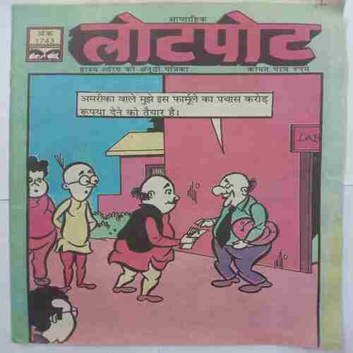 Lotpot (Serial No-1743,21-27 August, 2005)