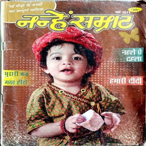 Nanhe Samrat (March 2011)